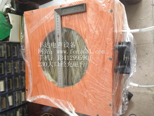 230大口径充磁台