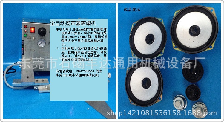 全自动扬声器盖帽机（FDDS-303)自动生产 红外线感应 减少公司劳动成本可代替人工 